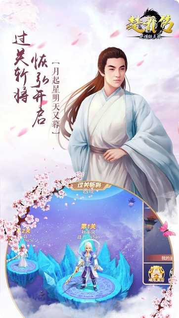 楚乔传手游下载