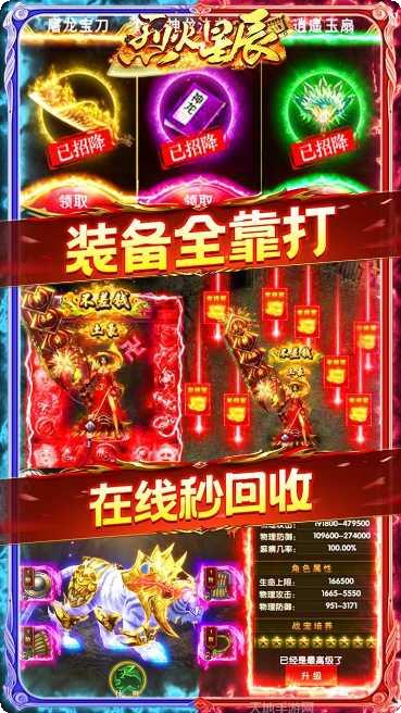 烈火星辰BT高爆传奇下载