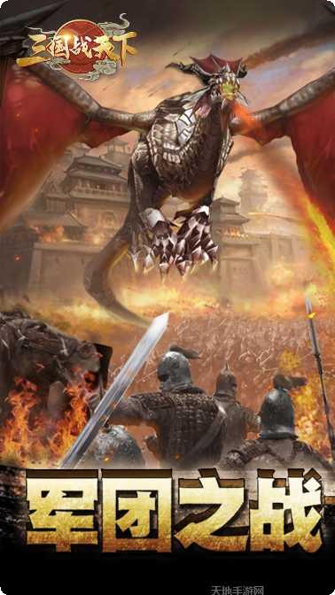 三国战天下BT攻略