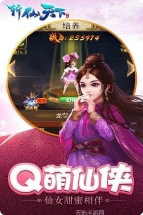 斩仙天下封仙传奇副本挑战