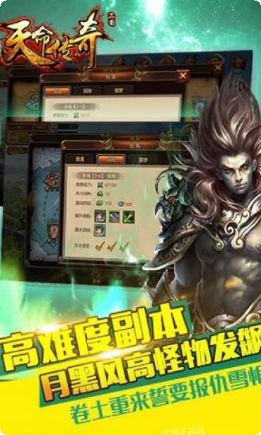 天命传奇最新版本