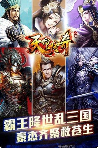天命传奇玩家交流