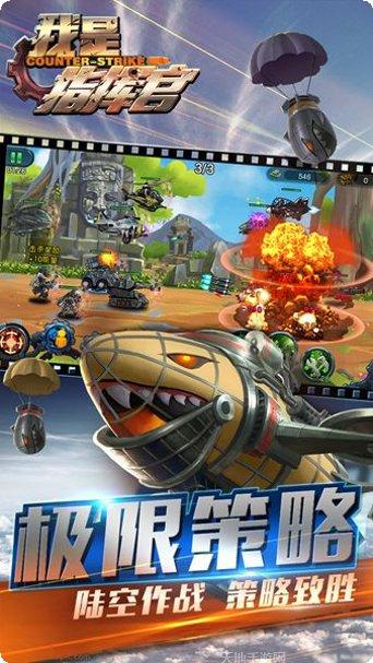 我是指挥官下载