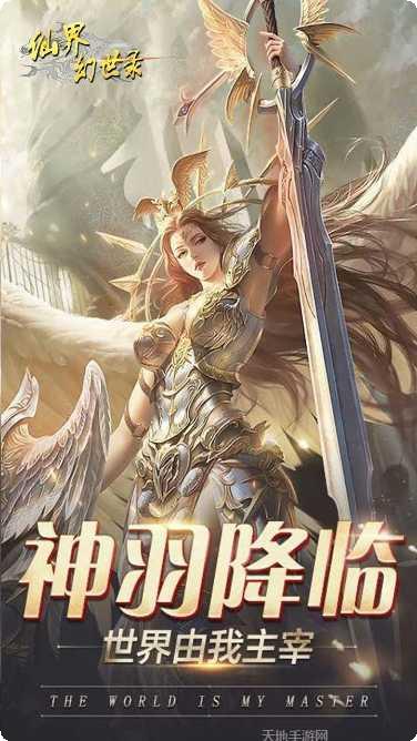 仙界幻世录BT天天拿金券活动