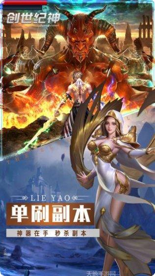 创世纪神天神降临玩法介绍