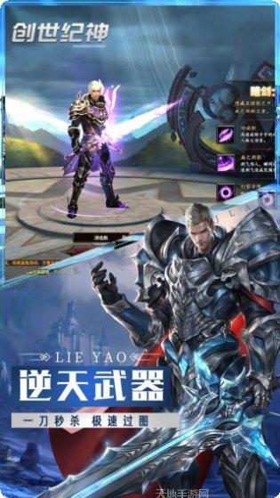 创世纪神天神降临副本攻略