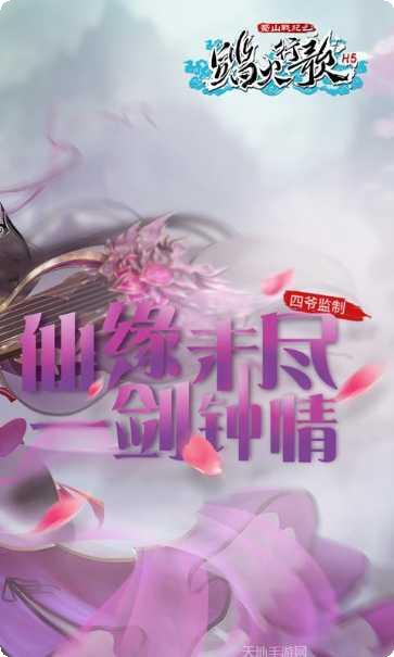 蜀山战纪之剑侠传奇下载