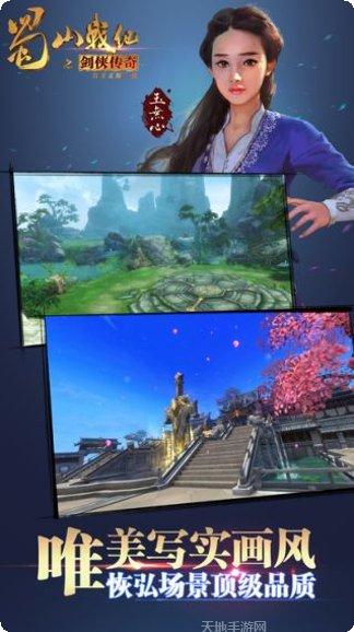 蜀山战纪之剑侠传奇角色