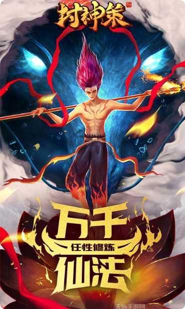 封神策H5最新活动