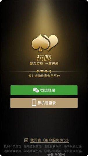 玩呗斗牌碰胡技巧