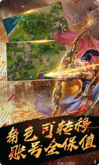 热血传奇私服最新版本