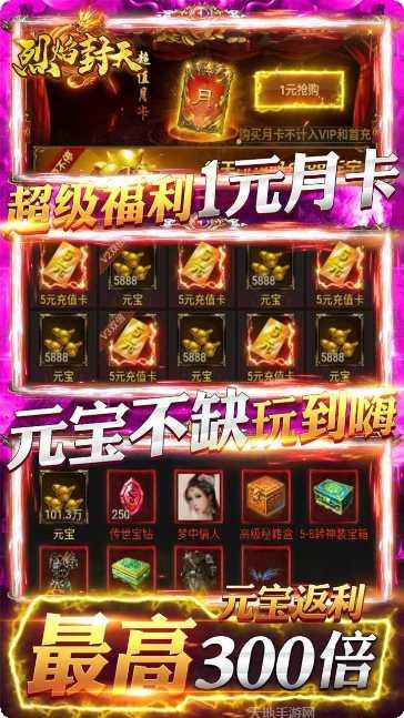 烈焰封天单机版攻略