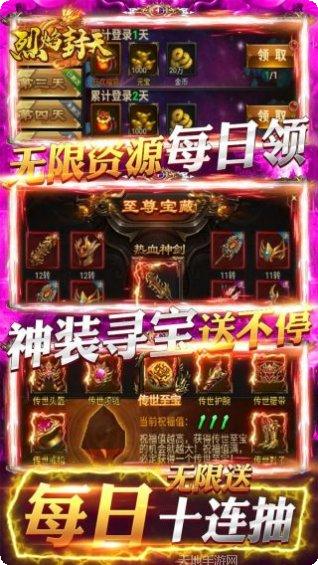 烈焰封天单机版激活码