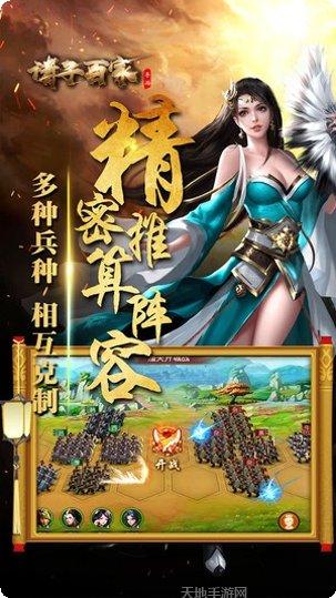 诸子百家手游下载