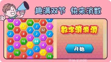 数字乐消消游戏攻略