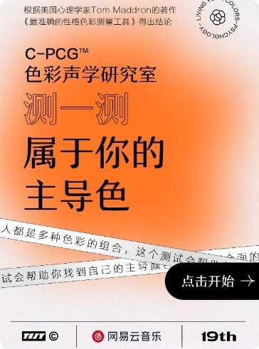 网易云性格主导色测试链接