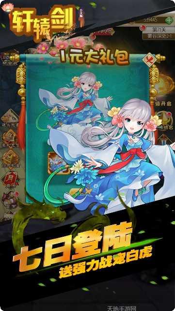 轩辕剑群侠录H5礼包领取