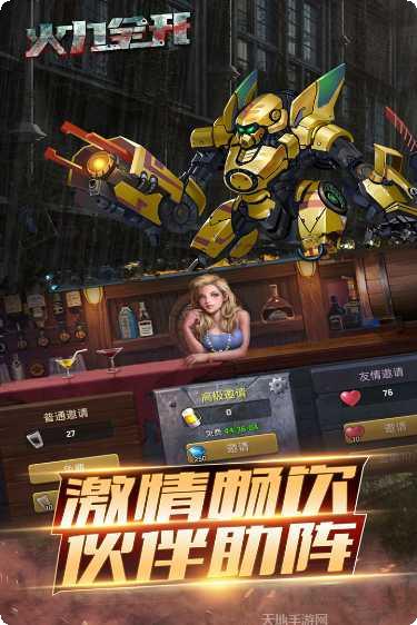 火力全开BT火爆版攻略