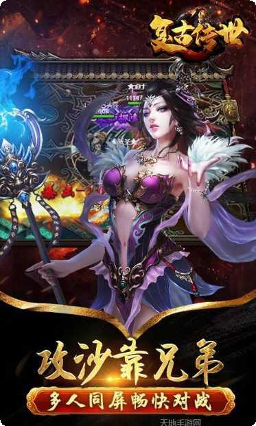 复古传世元神版攻略