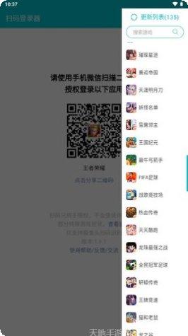 扫码登录器下载