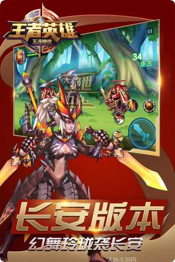 王者英雄传奇单职业版攻略