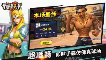 街球艺术最新版本