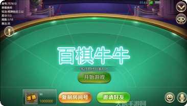 百棋牛牛玩法介绍