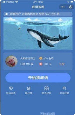 成语全明星下载