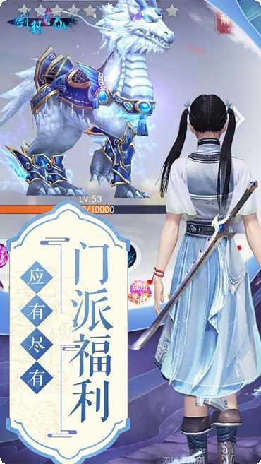 剑羽飞仙旷世情缘宠物养成