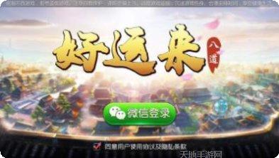 好运来八道玩家社区