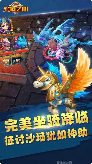 永恒之心社交玩法