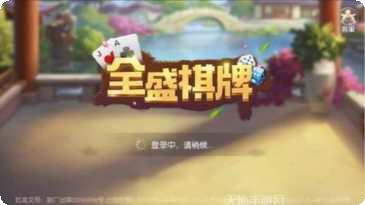 花漾棋牌ios版