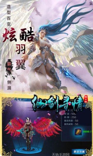 仙剑寻情剧情解析