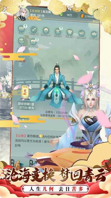 逍遥八仙之日月惊天角色