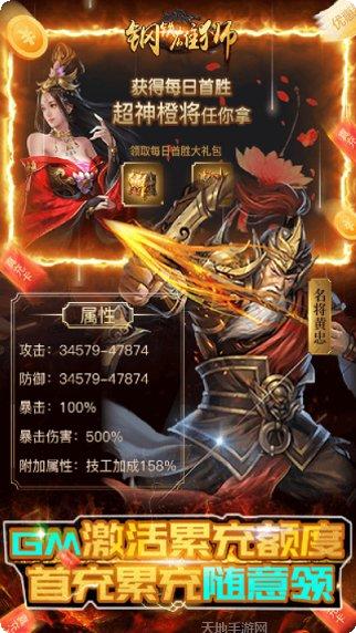 钢铁雄狮最新版本