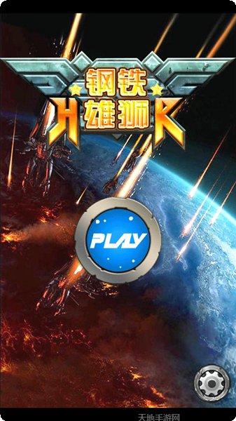 钢铁雄狮玩家社区