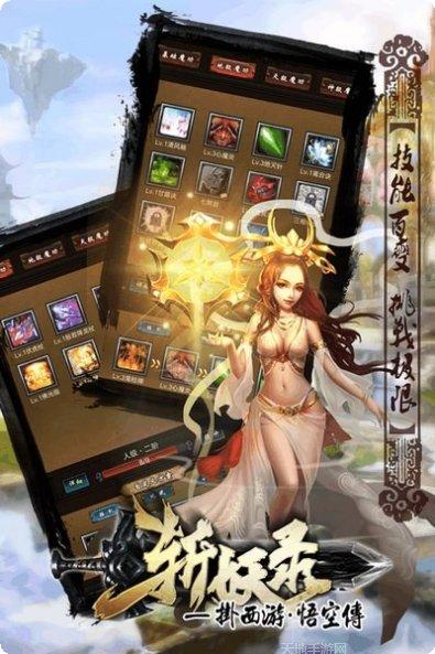 斩妖录百度版攻略