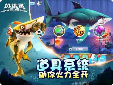 饥饿鲨世界国际服最新版本