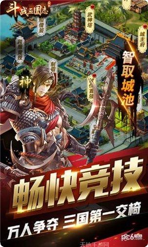 斗战三国志满v版下载