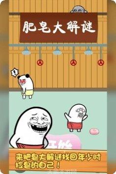 肥皂大作战2下载