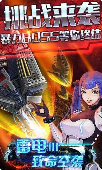 雷电3D女王空战玩法介绍