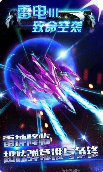 雷电3D女王空战角色选择