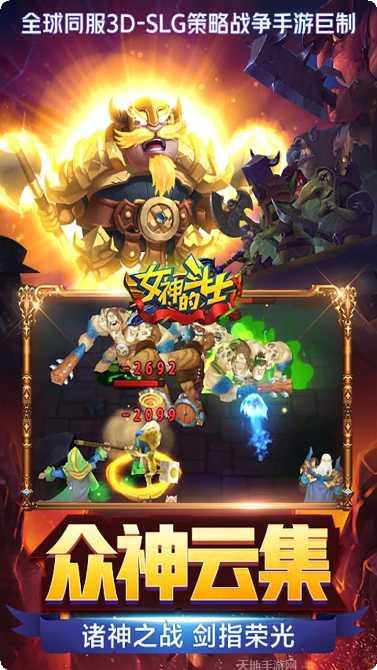 女神的斗士最新版本