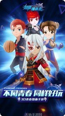 超能继承者下载