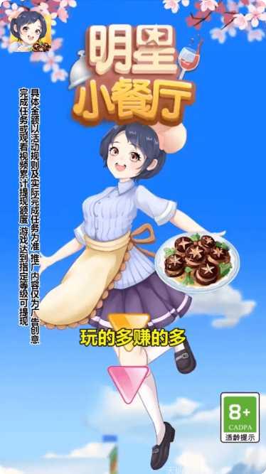 明星小餐厅经营技巧