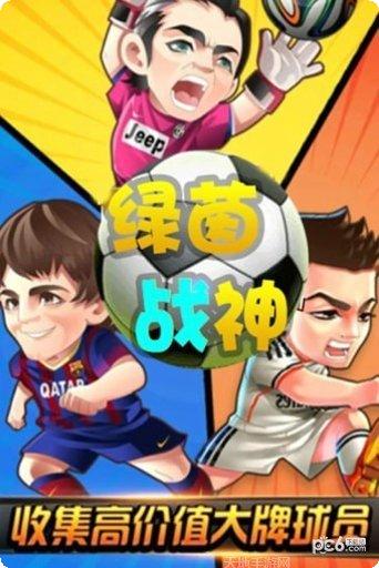 绿茵战神竞技场技巧