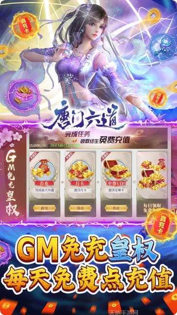 唐门六道手游攻略