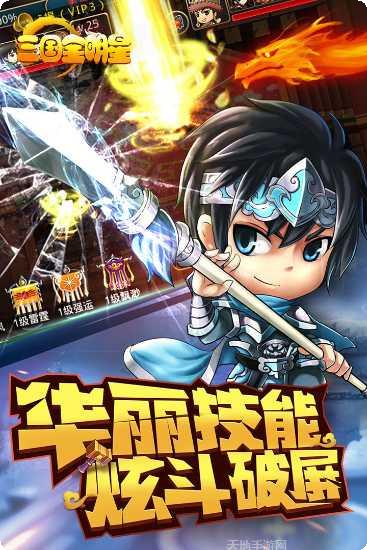 三国全明星角色培养