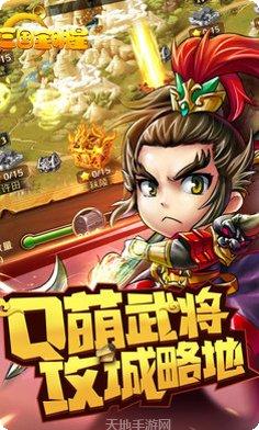 三国全明星联盟对抗