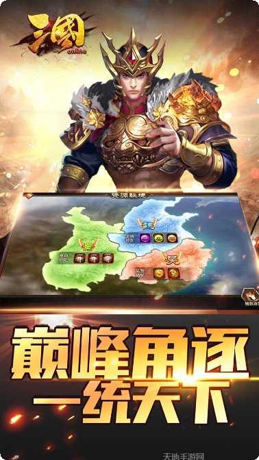 三国online最新版本